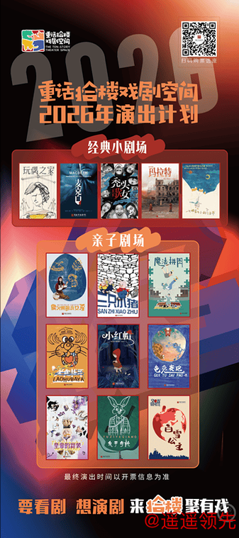 壹号娱乐 话剧迷有福了！这份重庆市话剧院“拾楼戏剧空间”的年度上新菜单请收好