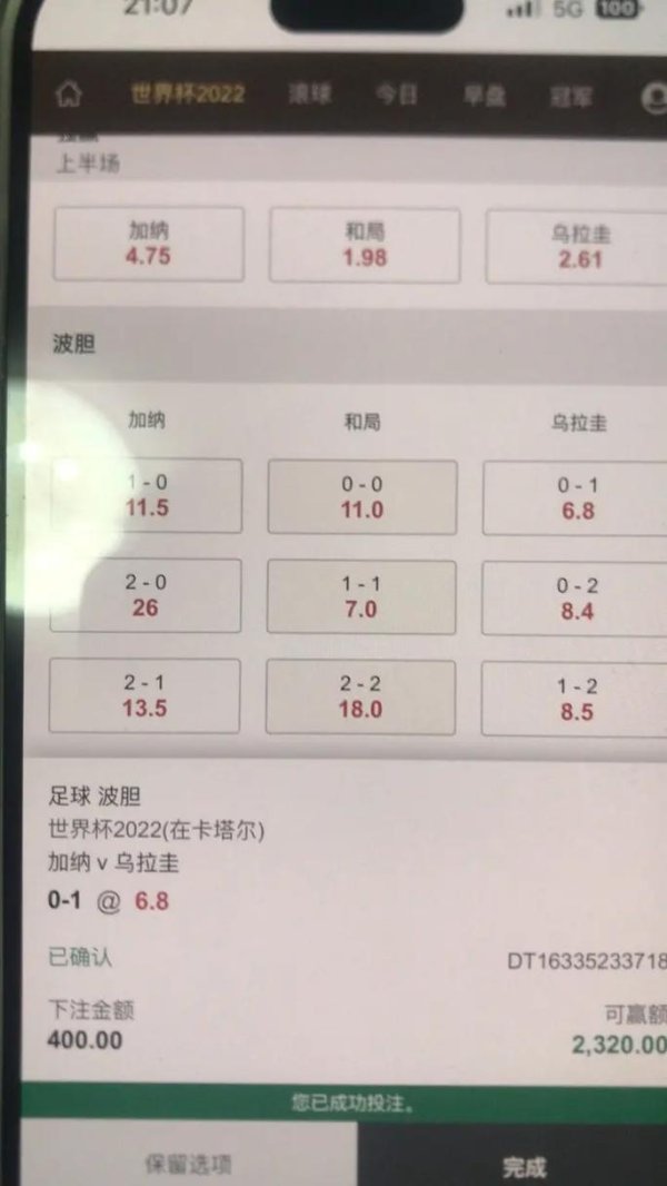 世界杯下注入口热门推荐分析