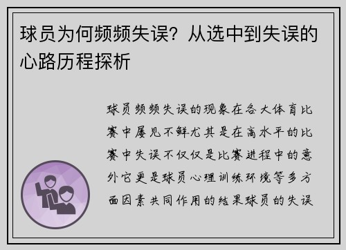 球员为何频频失误？从选中到失误的心路历程探析