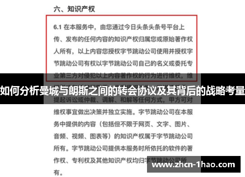 如何分析曼城与朗斯之间的转会协议及其背后的战略考量