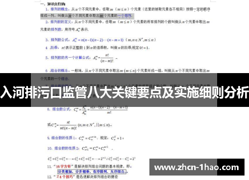 入河排污口监管八大关键要点及实施细则分析